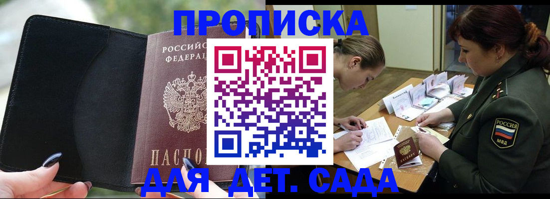 прописка ребенка в Катайске