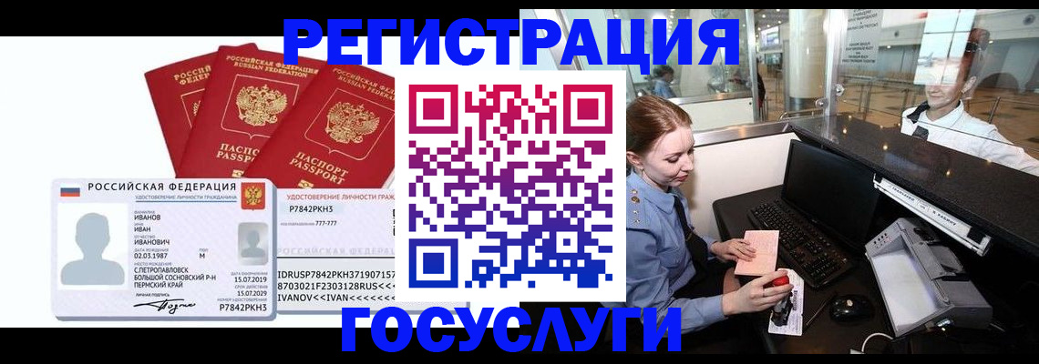 временная регистрация недорого в Катайске