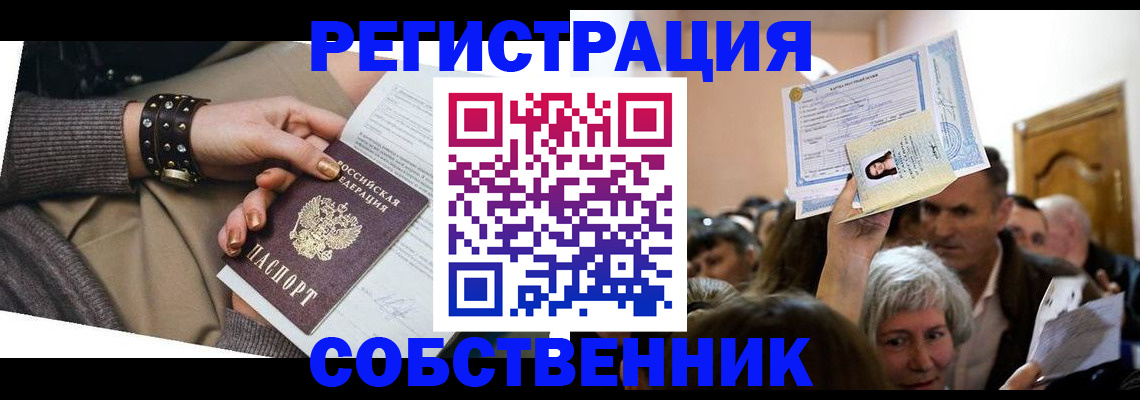 временная регистрация в квартире в Катайске