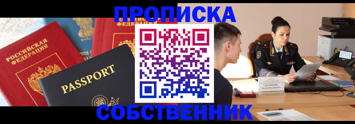 купить прописку в Катайске