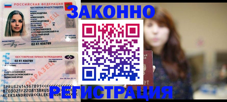 прописка законно в Катайске