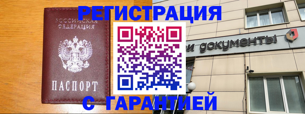 прописка законно в Катайске