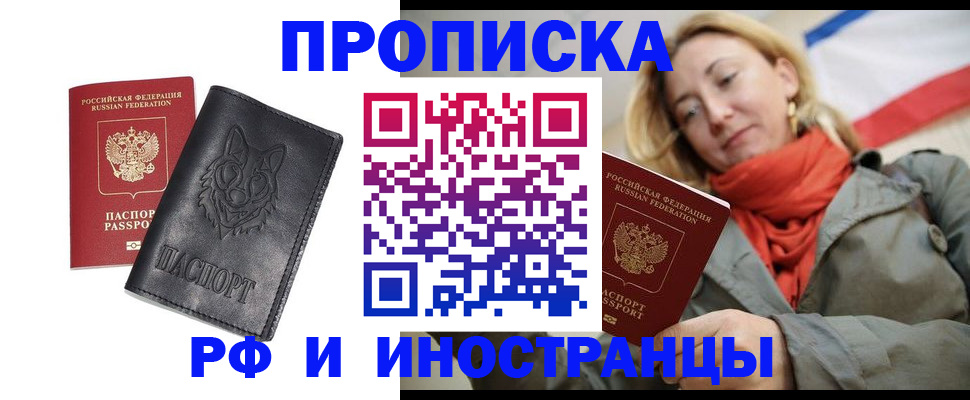 прописка в Катайске