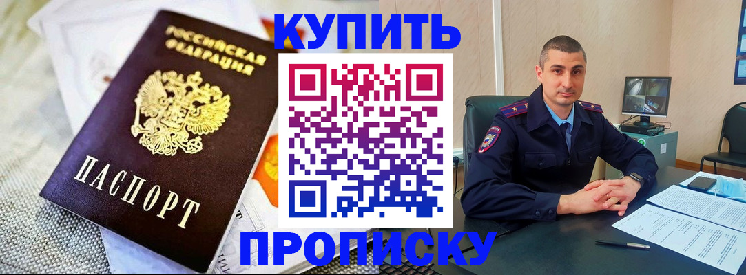 купить прописку в Катайске
